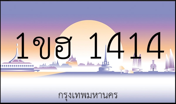 1ขฮ 1414